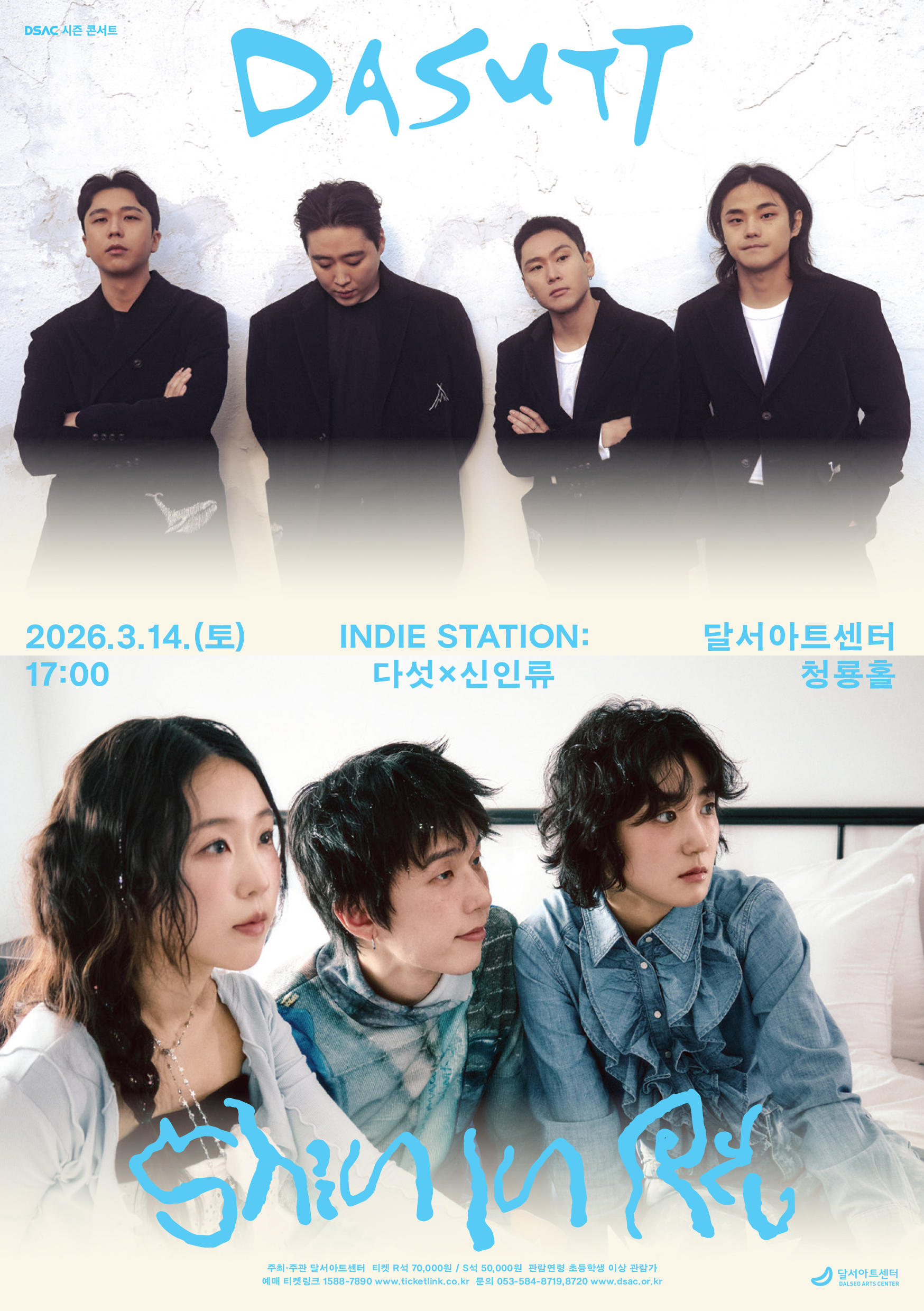 인디 스테이션 : 다섯 X 신인류